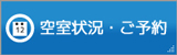 会議室の空室状況確認