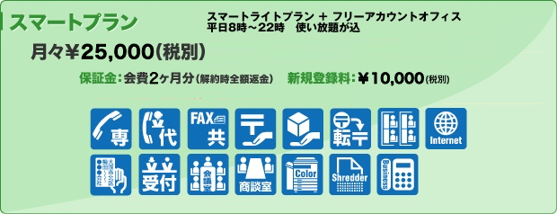 スマートプラン