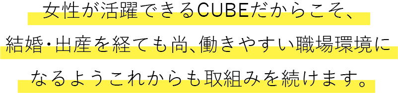 ママスタッフ座談会 Cube採用ページ